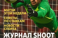 Журнал Shoot. 