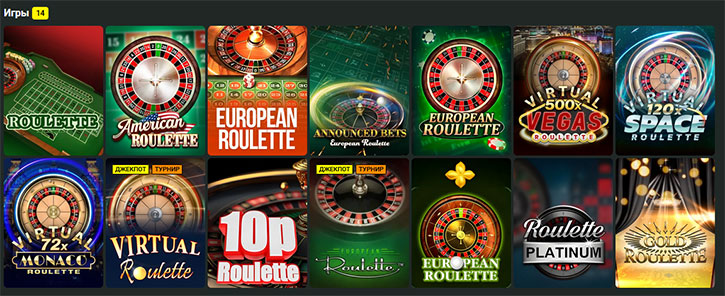 Выбрать онлайн рулетку для игры в казино. 